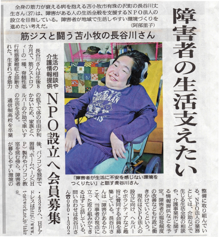北海道新聞記事　2012年04月04日